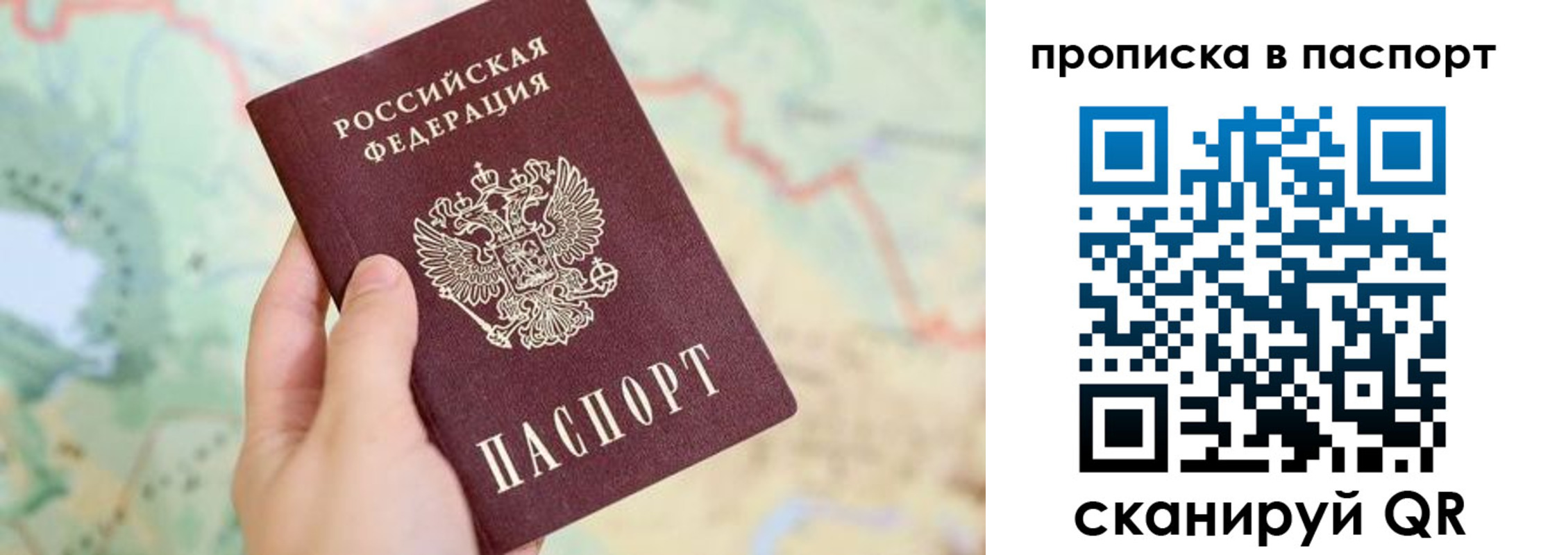 прописка регистрация в Хотьково