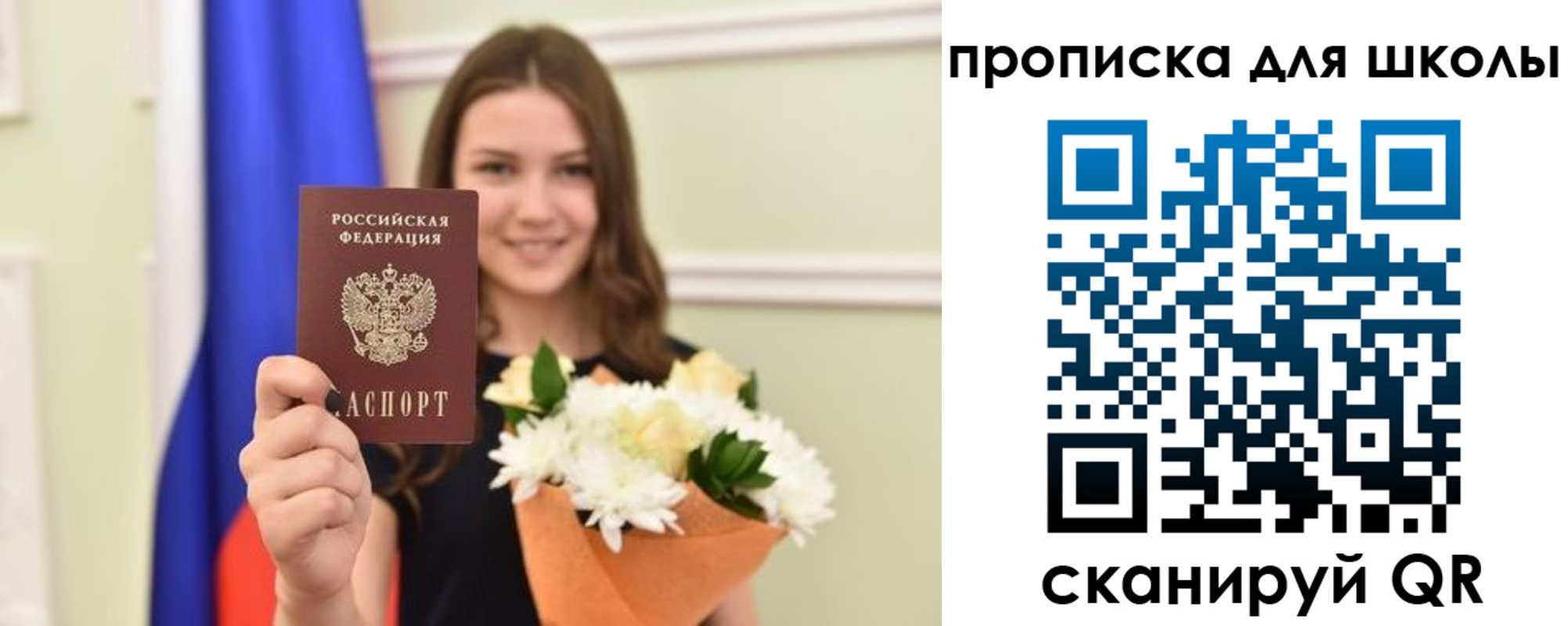 временная регистрация для школы в Хотьково