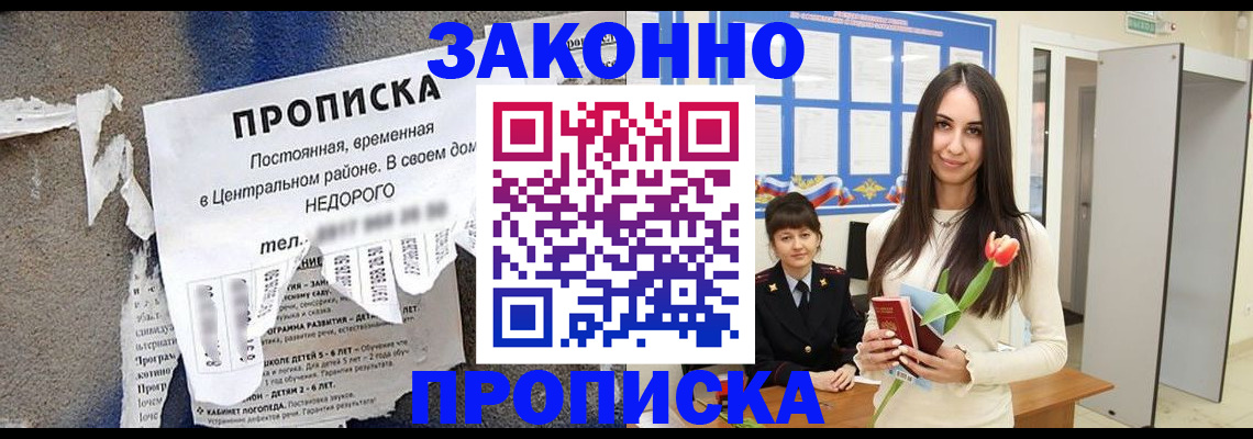 где прописаться в Хотьково
