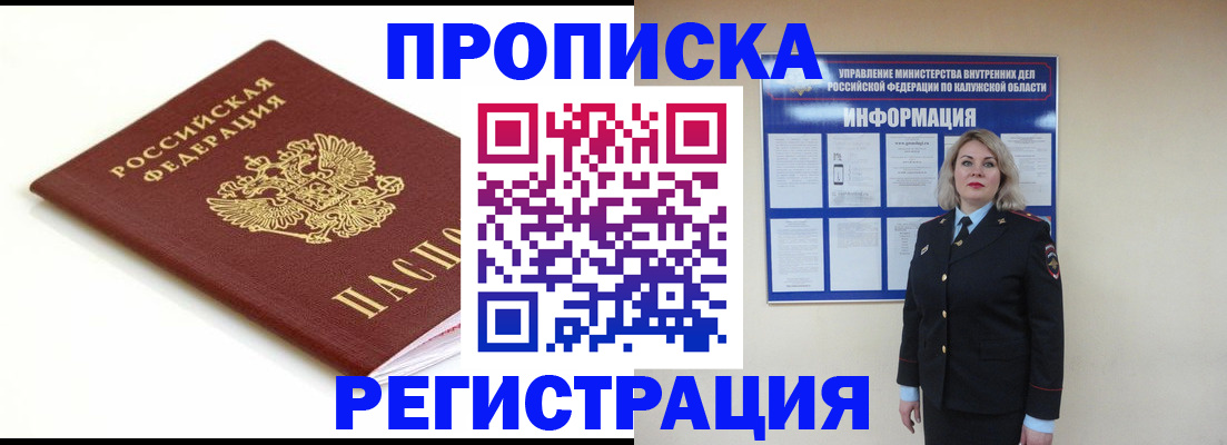прописка для школы в Хотьково