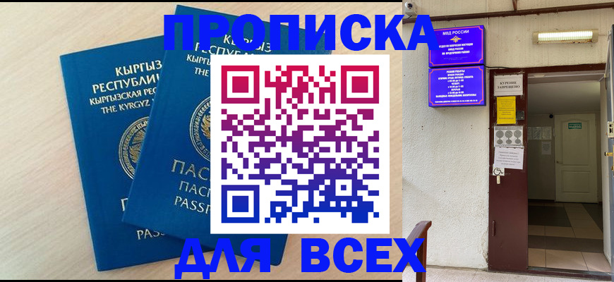 прописка паспорт в Хотьково