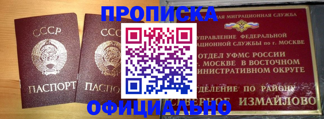 купить прописку в Хотьково