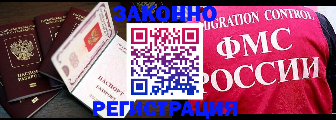 временная регистрация купить в Хотьково